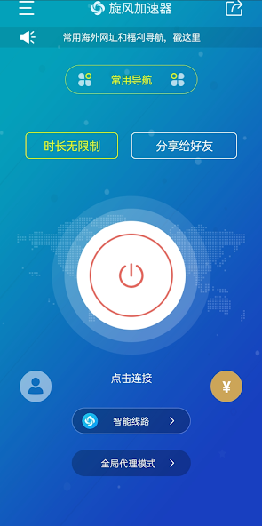 旋风加速期下载官网安卓版android下载效果预览图